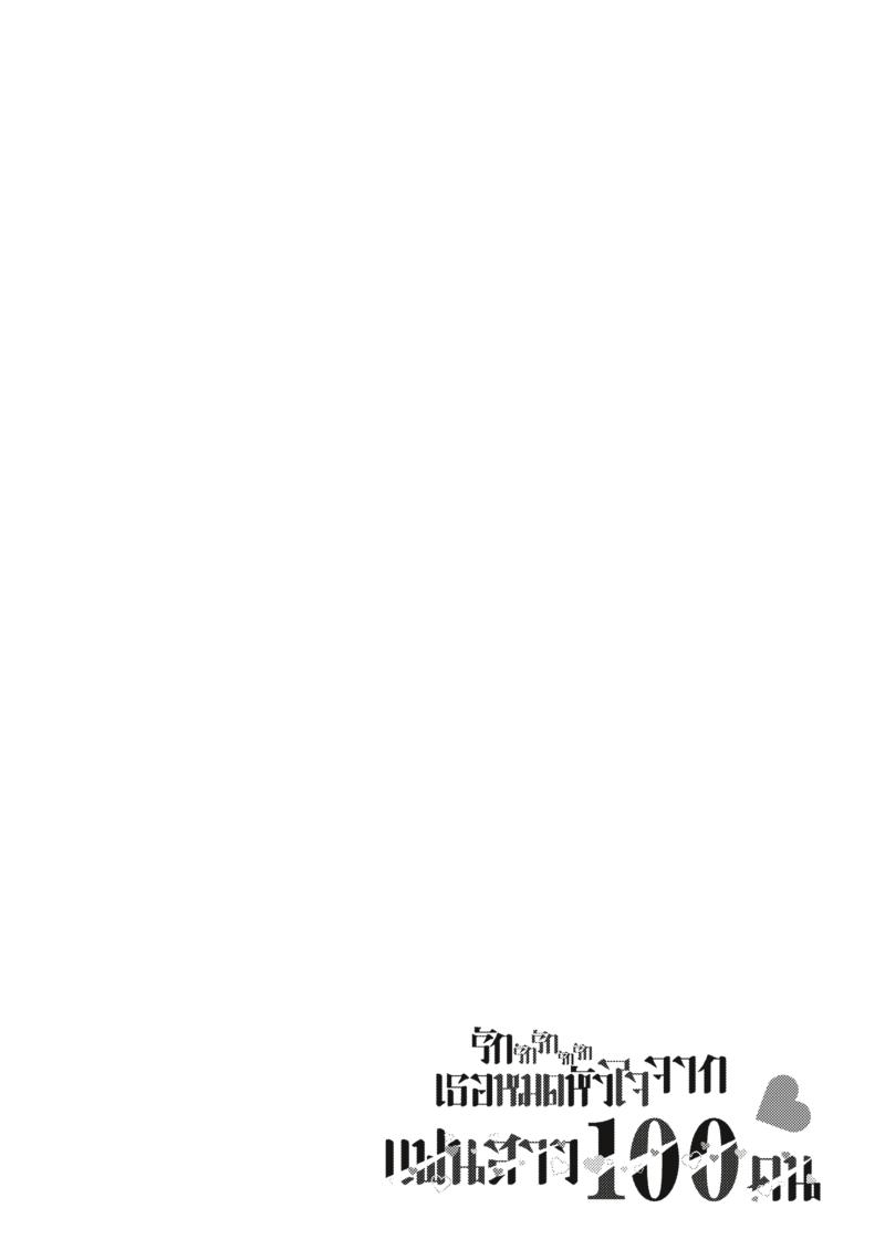 Kimi no koto ga Dai Dai Dai Dai Daisuki na 100 nin no Kanojo 3 (42)